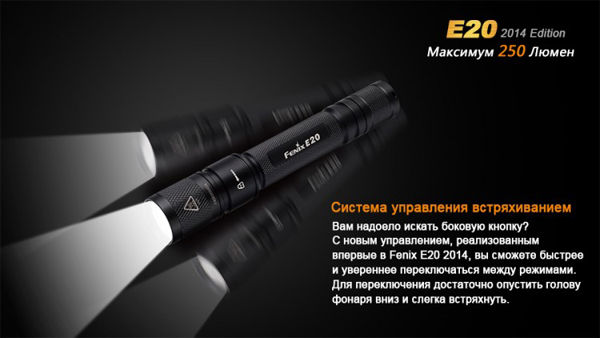 Fenix фонарь E20 (фото 12) - интернет-магазин Викинг