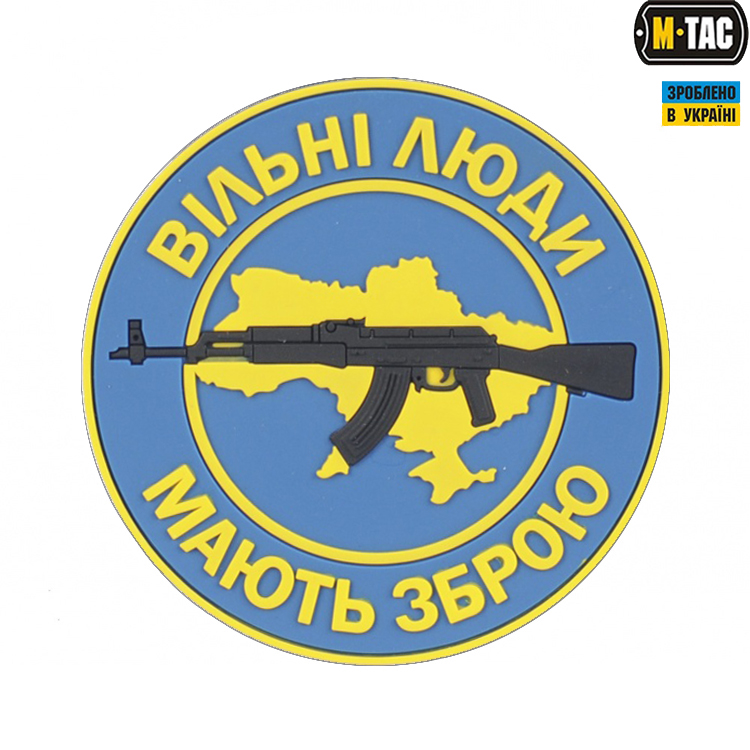 m_tac_patch_vilni_lyudu_mayut_zbroyu_ak_pvh_blue.jpg